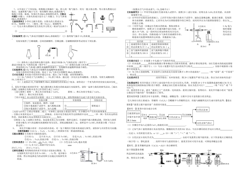 中考化学专题复习讲练第11讲化学实验与实验探究无答案.doc_第2页