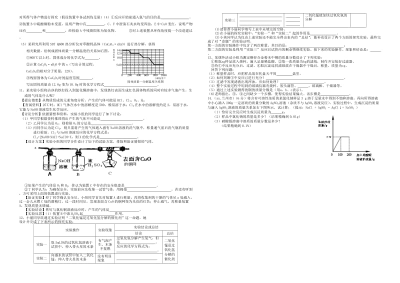 中考化学专题复习讲练第11讲化学实验与实验探究无答案.doc_第3页