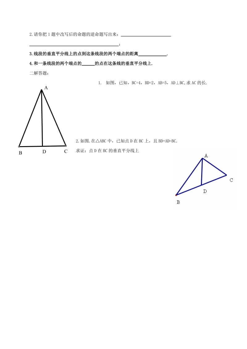 吉林省长春市双阳区八年级数学上册 第13章 全等三角形复习题（7、8）（新版）华东师大版.doc_第2页