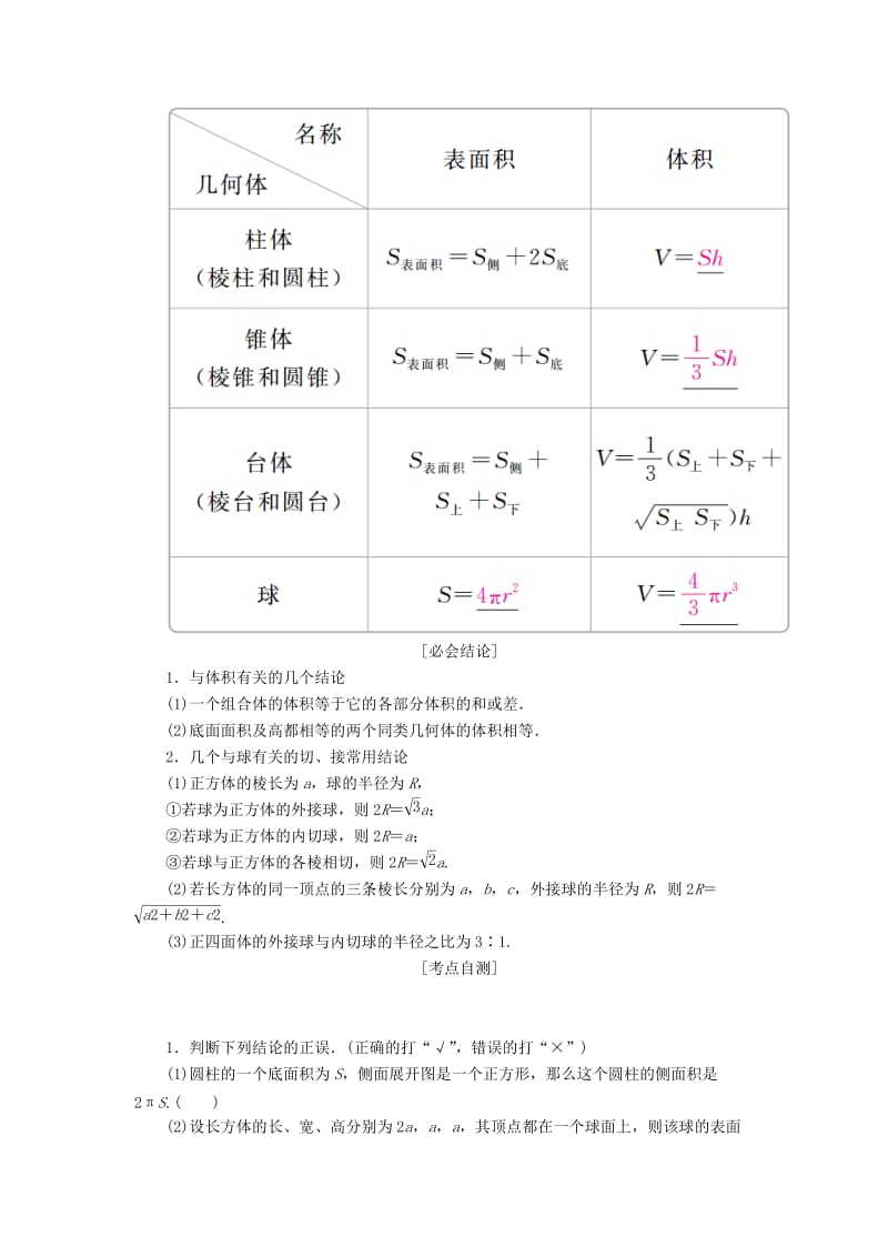 全国版2019版高考数学一轮复习第7章立体几何第2讲空间几何体的表面积和体积学案.doc_第2页