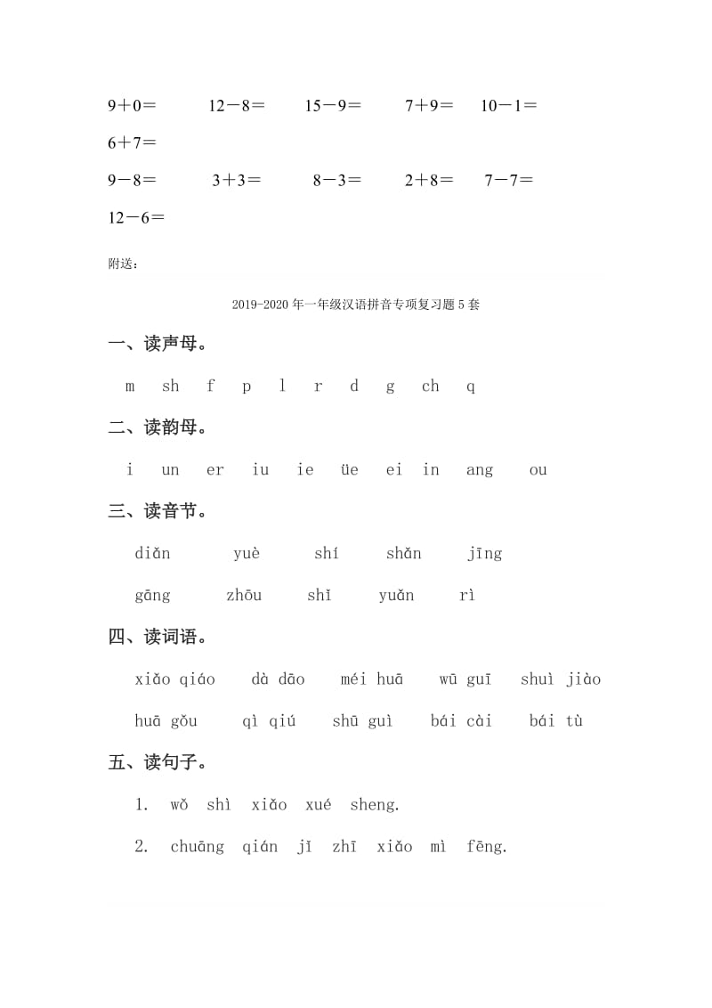 2019-2020年一年级模拟考试口算题单.doc_第2页