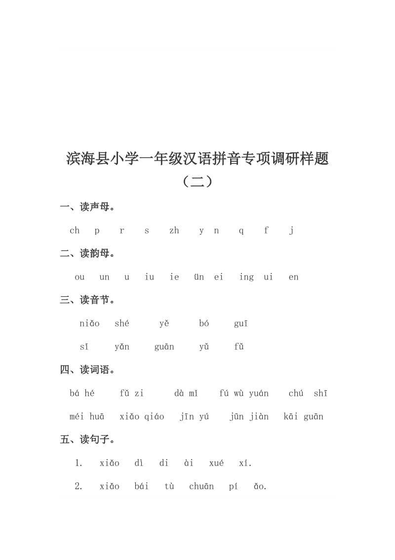 2019-2020年一年级模拟考试口算题单.doc_第3页