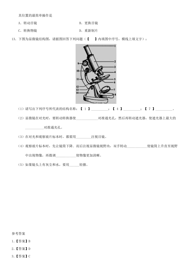 2019年中考生物 显微镜的结构和使用重要考点练习卷.doc_第3页