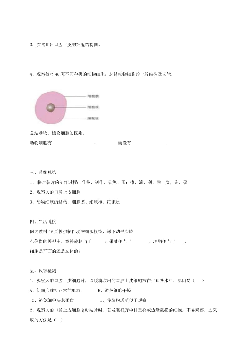 陕西省宝鸡市七年级生物上册 2.1.3动物细胞学案（新版）新人教版.doc_第3页