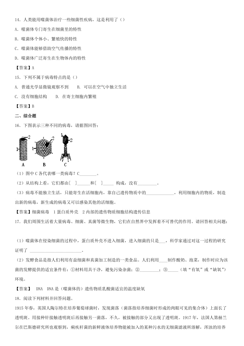 2018-2019学年八年级生物上册 5.5《病毒》同步检测卷 （新版）新人教版.doc_第3页