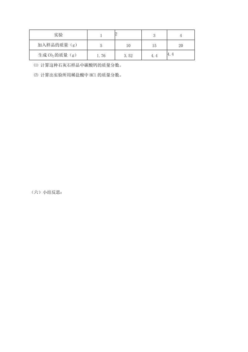 九年级化学下册 第6章 溶解现象 6.2 溶液组成的表示（4）学案 沪教版.doc_第3页