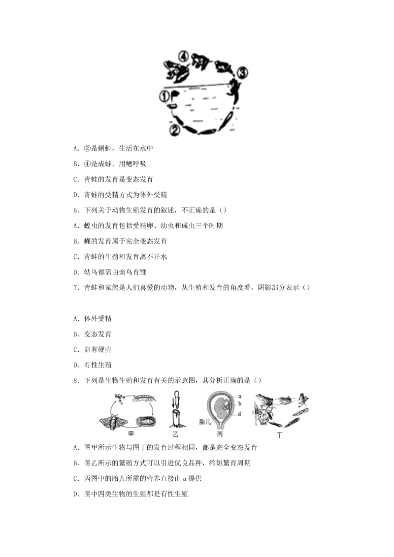 （人教通用）2019年中考生物一轮复习 第26讲 生物的生殖和发育限时检测卷2.doc_第2页