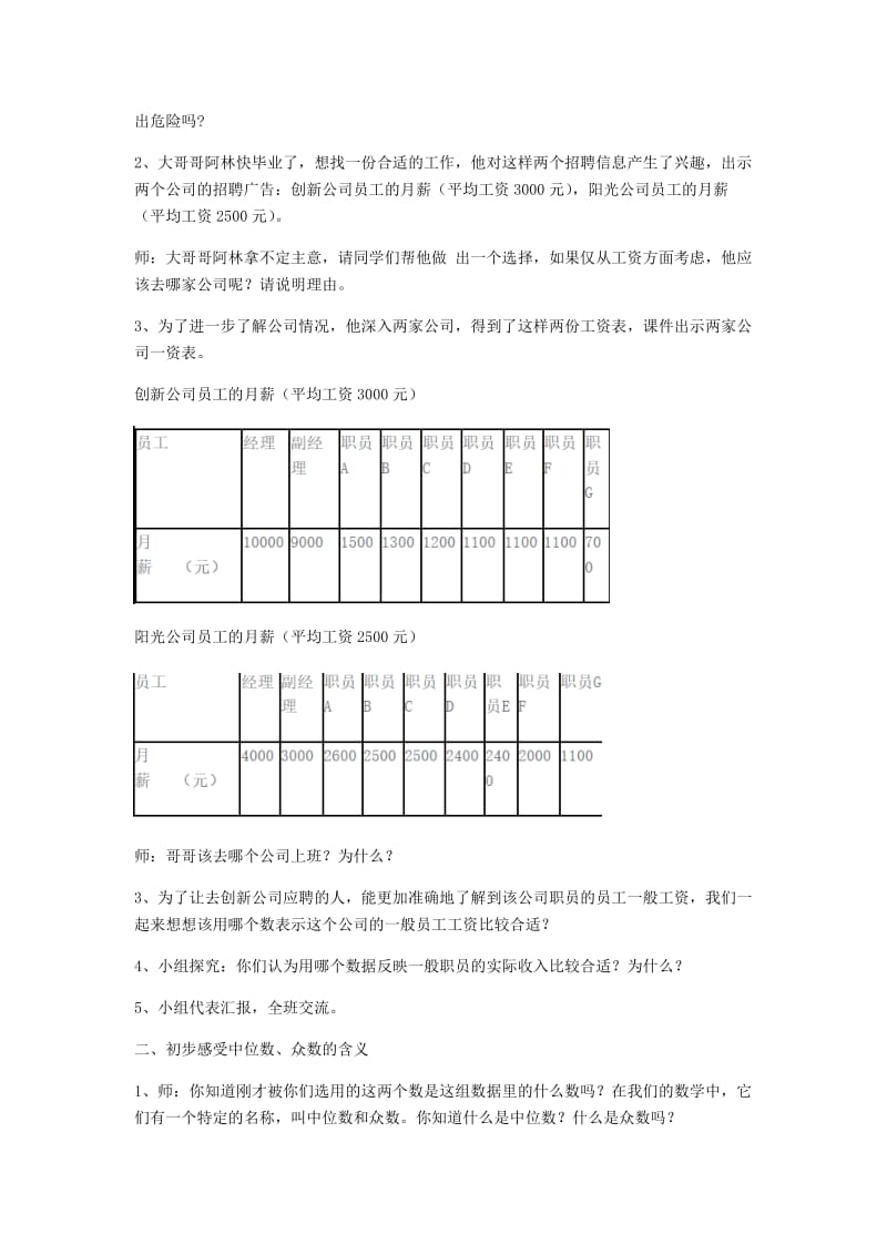 九年级数学上册 第23章 数据分析《23.2 中位数和众数》教案1 （新版）冀教版.doc_第2页