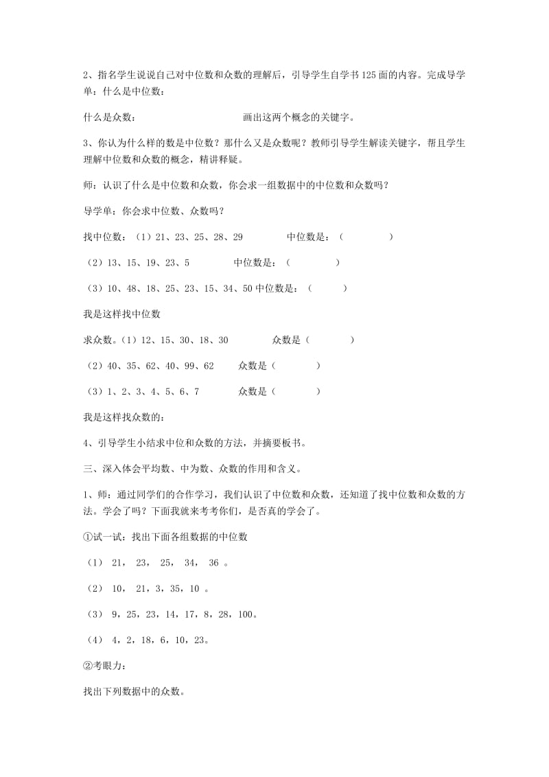 九年级数学上册 第23章 数据分析《23.2 中位数和众数》教案1 （新版）冀教版.doc_第3页