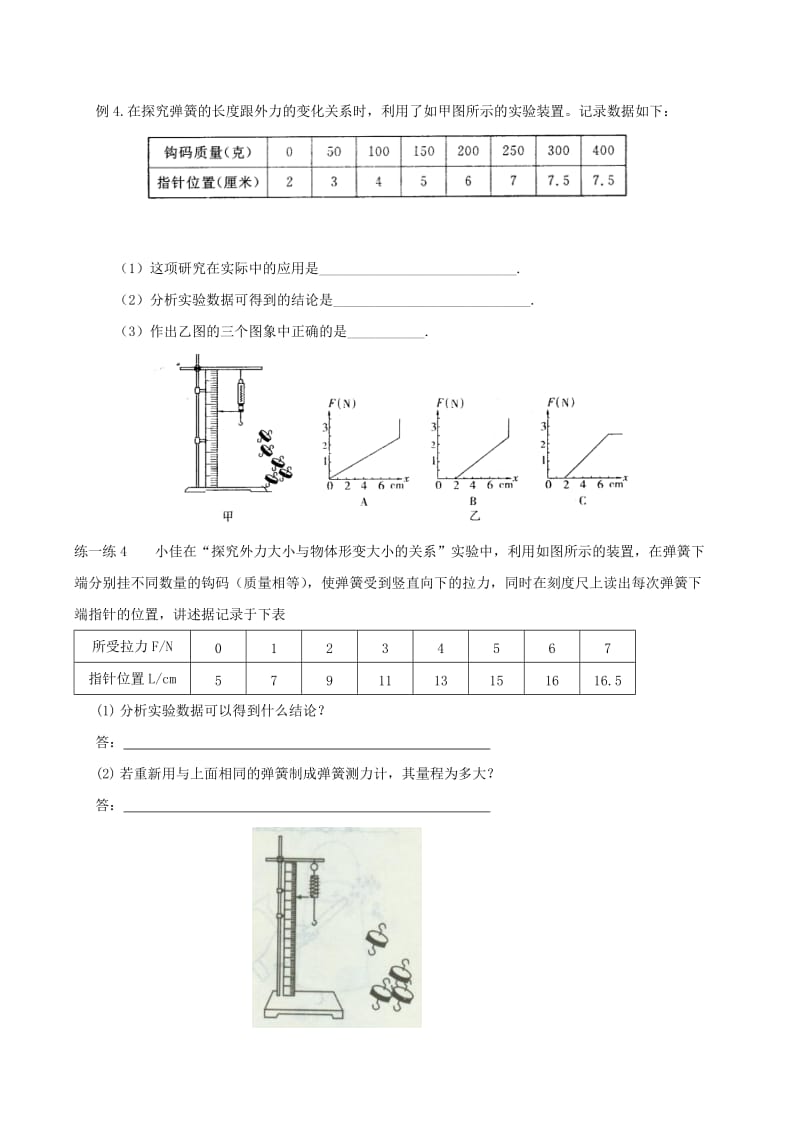 江苏省丹阳市八年级物理下册 8.1力 弹力练习2（新版）苏科版.doc_第2页