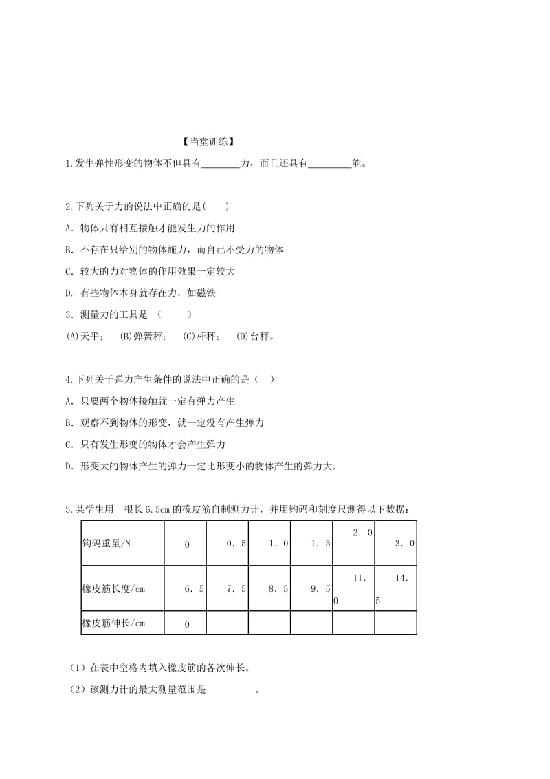 江苏省丹阳市八年级物理下册 8.1力 弹力练习2（新版）苏科版.doc_第3页