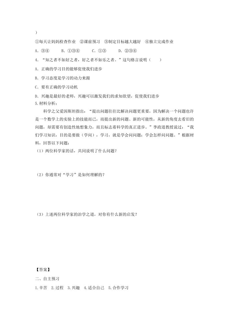 七年级道德与法治上册 第一单元 成长的节拍 第二课 学习新天地 第2框 享受学习学案 新人教版.doc_第2页