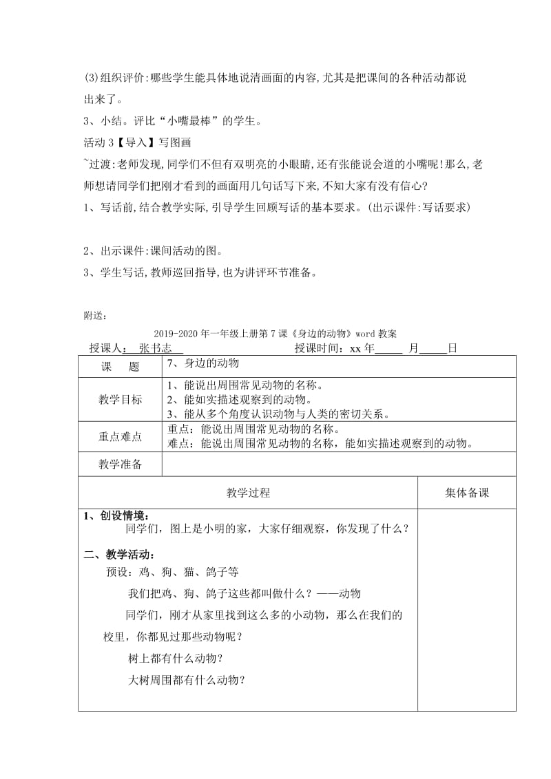 2019-2020年一年级上册第7课《课间十分钟》word教案.doc_第2页