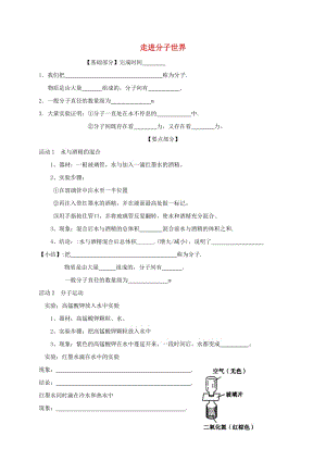 江蘇省丹陽(yáng)市八年級(jí)物理下冊(cè) 7.1走進(jìn)分子世界練習(xí)（新版）蘇科版.doc