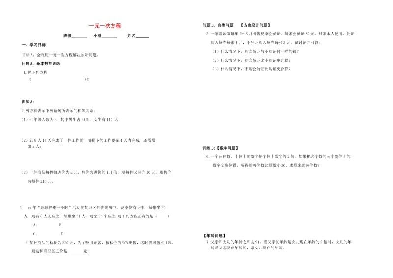 内蒙古鄂尔多斯市东胜区七年级数学上册 3 一元一次方程小结与复习（2）学案（新版）新人教版.doc_第1页