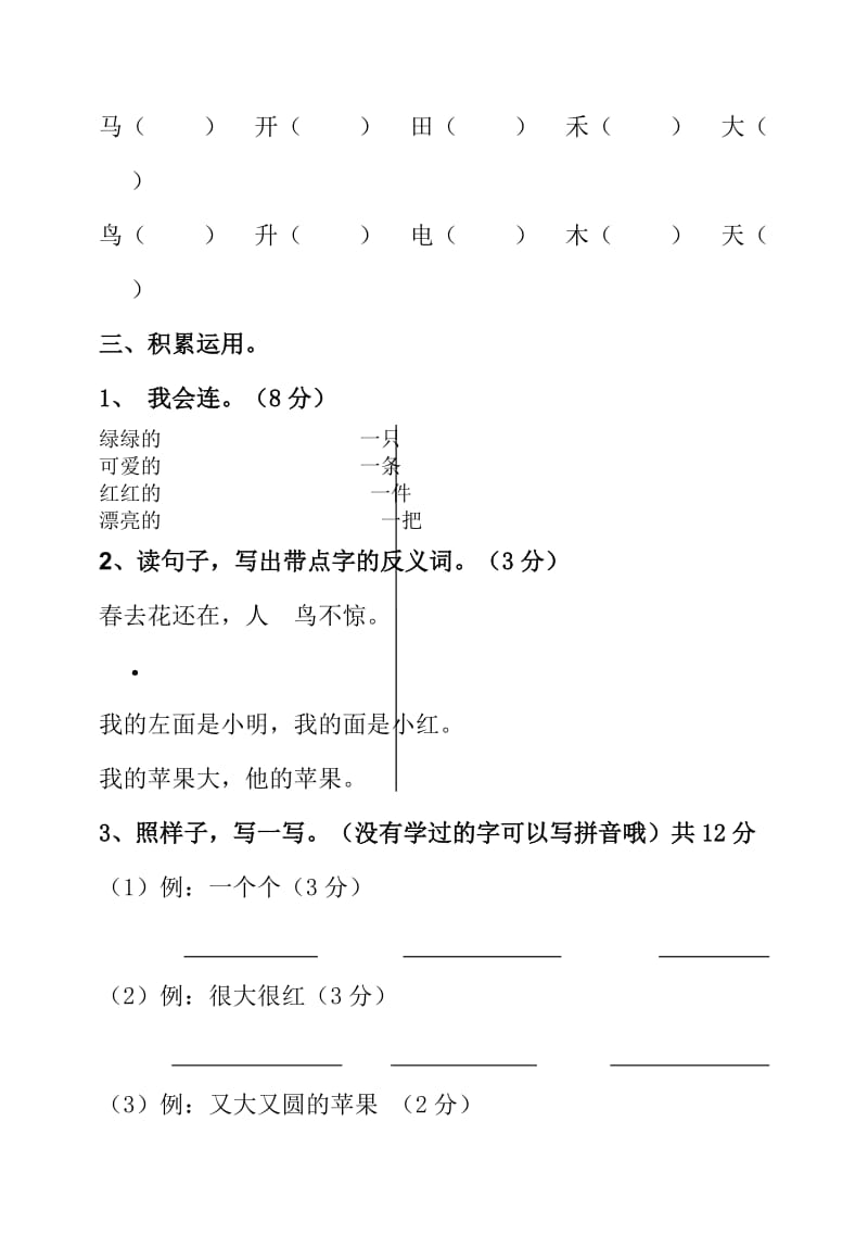 2019-2020年一年级语文上学期期末检测题.doc_第2页