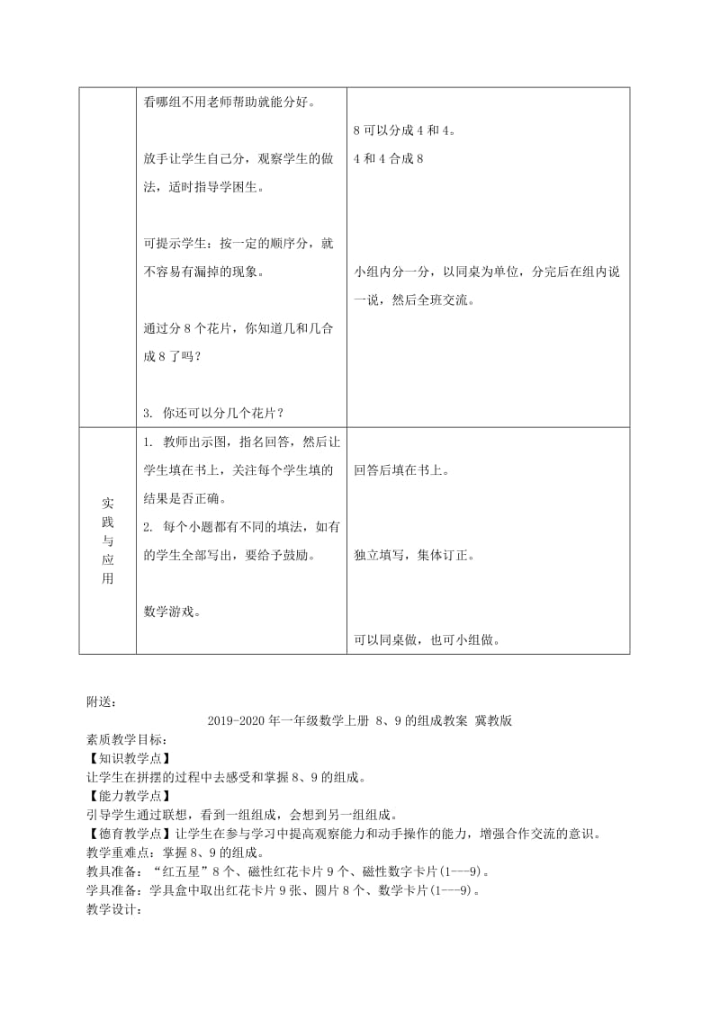 2019-2020年一年级数学上册 8、9的组成 1教案 冀教版.doc_第3页