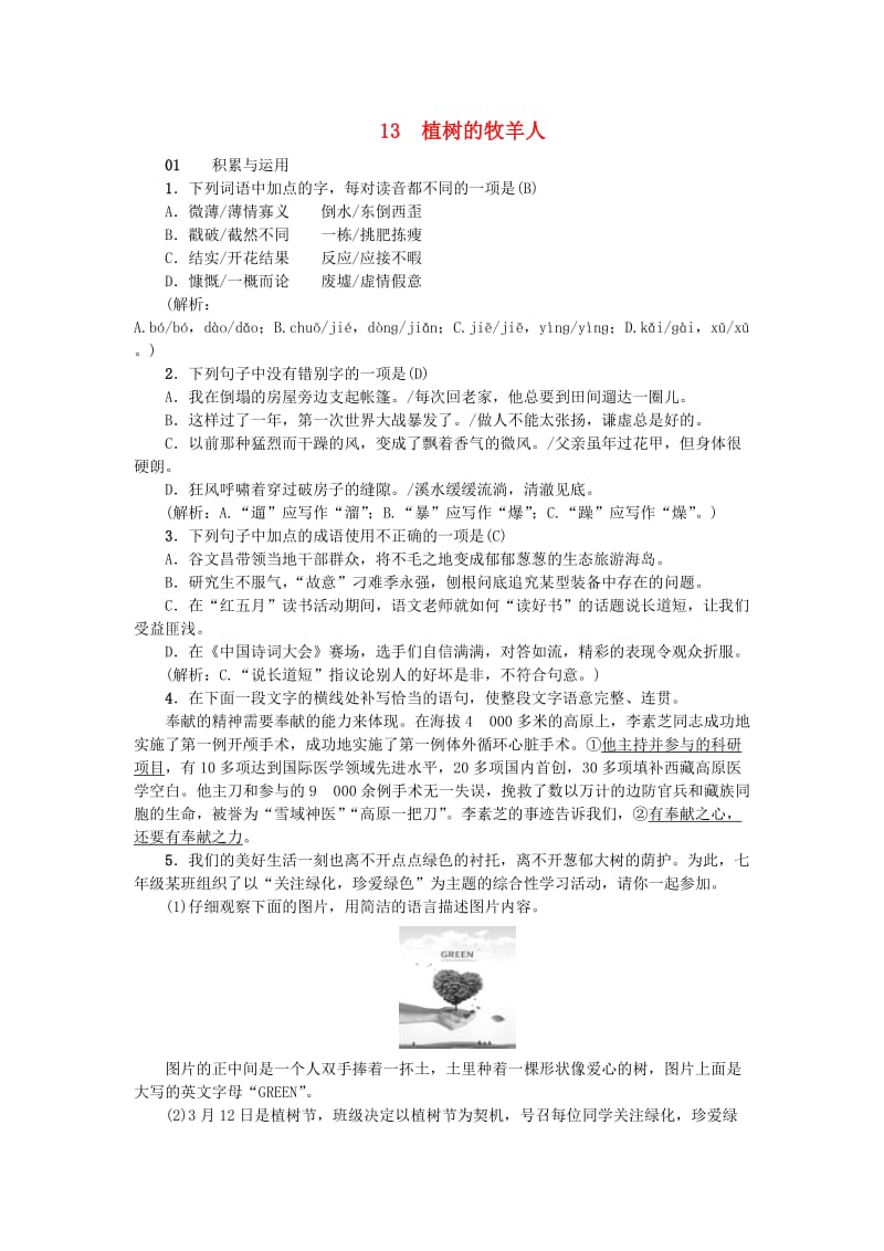 河南省七年级语文上册 第四单元 13 植树的牧羊人习题 新人教版.doc_第1页