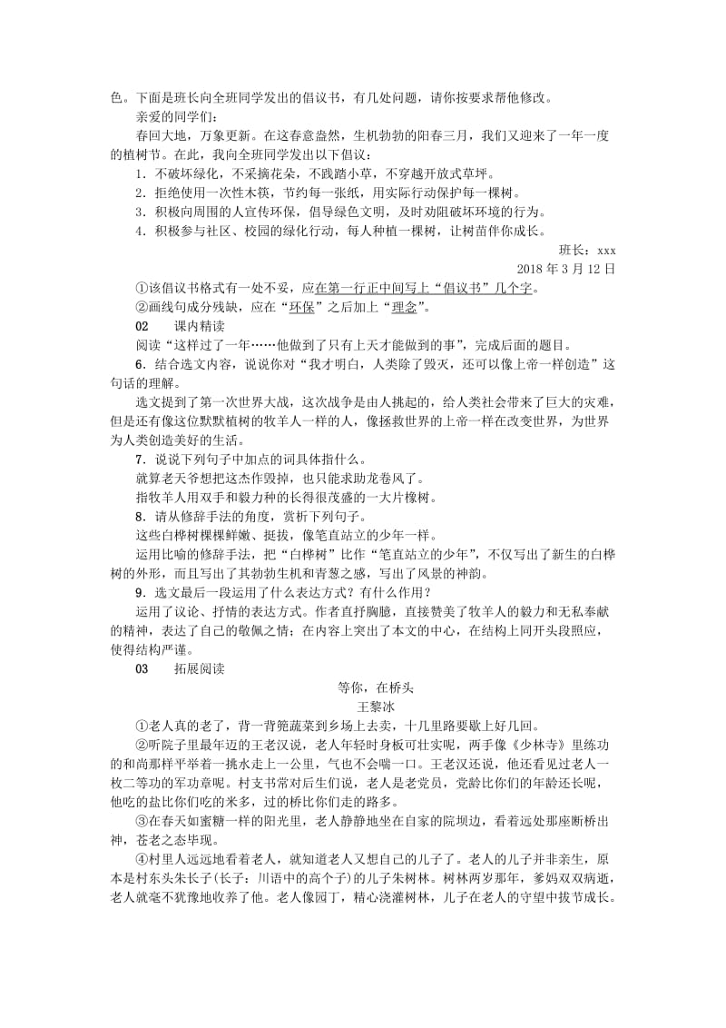 河南省七年级语文上册 第四单元 13 植树的牧羊人习题 新人教版.doc_第2页