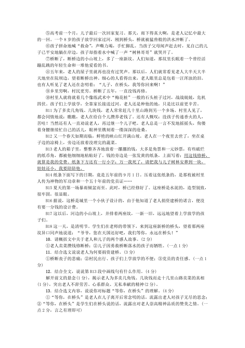 河南省七年级语文上册 第四单元 13 植树的牧羊人习题 新人教版.doc_第3页