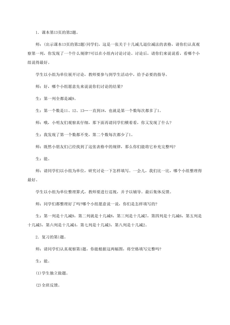 2019-2020年一年级数学下册 复习第一课时教案 苏教版.doc_第2页