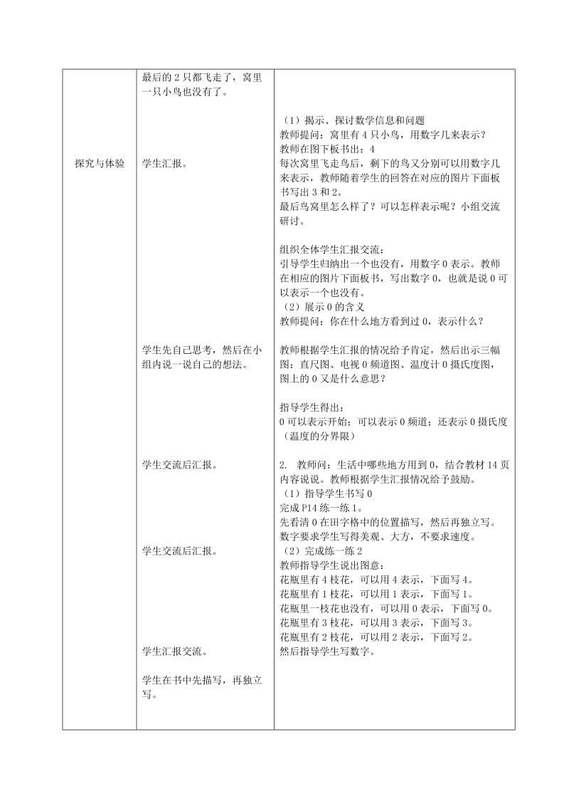 2019-2020年一年级数学上册 0的认识 1教案 冀教版.doc_第2页