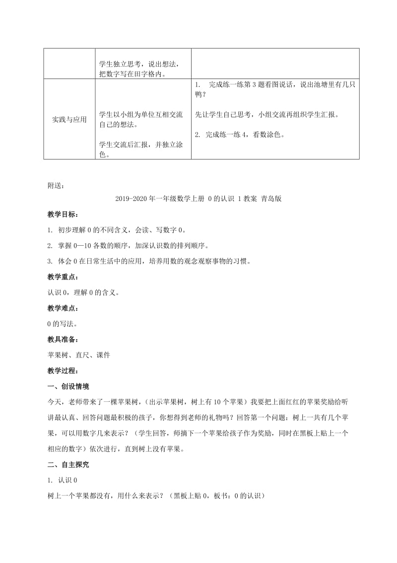 2019-2020年一年级数学上册 0的认识 1教案 冀教版.doc_第3页