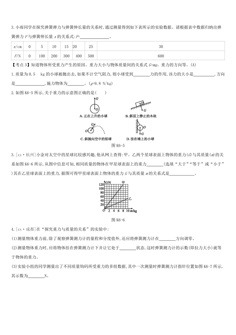 安徽专用2019中考物理高分一轮第06单元力运动和力课时训练.doc_第2页