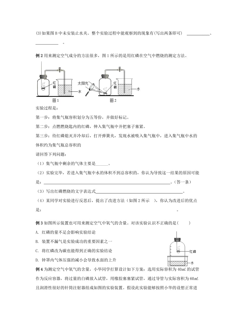 精英大视野丛书中考化学第3讲氧气无答案.doc_第2页