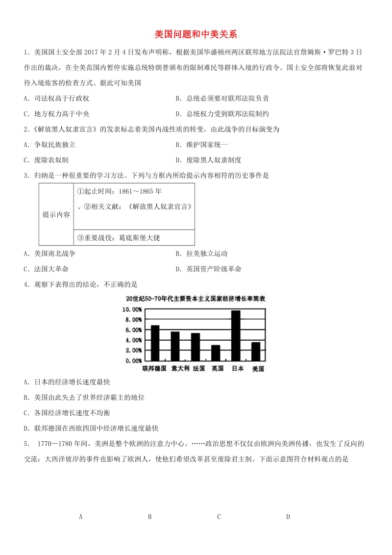 中考历史考前终极冲刺练习 美国问题和中美关系.doc_第1页