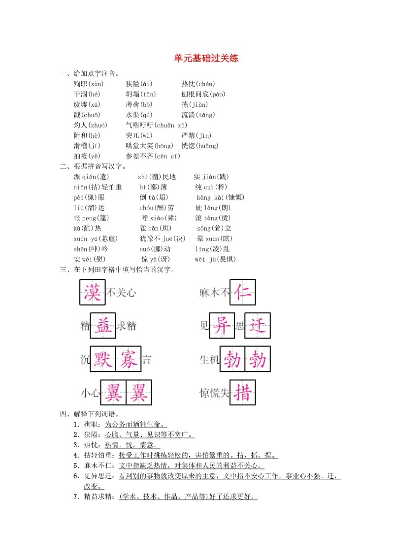 河南省七年级语文上册 第四单元基础过关练习题 新人教版.doc_第1页