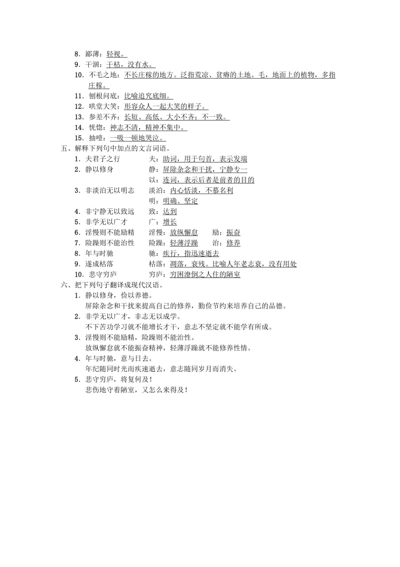 河南省七年级语文上册 第四单元基础过关练习题 新人教版.doc_第2页