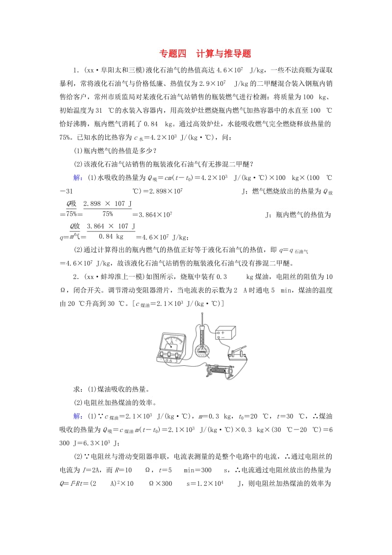 安徽省2019中考物理二轮复习 专题四 计算与推导题习题.doc_第1页