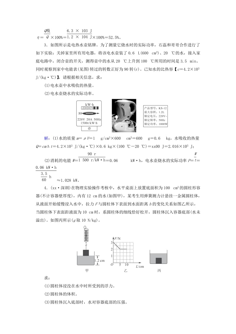 安徽省2019中考物理二轮复习 专题四 计算与推导题习题.doc_第2页