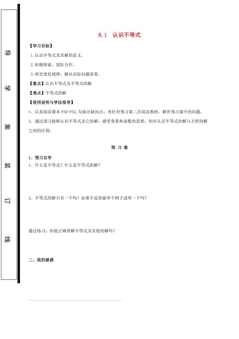 福建省石狮市七年级数学下册 8.1 认识不等式导学案（新版）华东师大版.doc_第1页