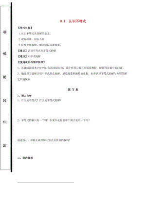 福建省石獅市七年級(jí)數(shù)學(xué)下冊(cè) 8.1 認(rèn)識(shí)不等式導(dǎo)學(xué)案（新版）華東師大版.doc