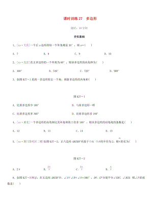 福建省2019年中考數(shù)學(xué)總復(fù)習(xí) 第五單元 四邊形 課時(shí)訓(xùn)練27 多邊形練習(xí).doc