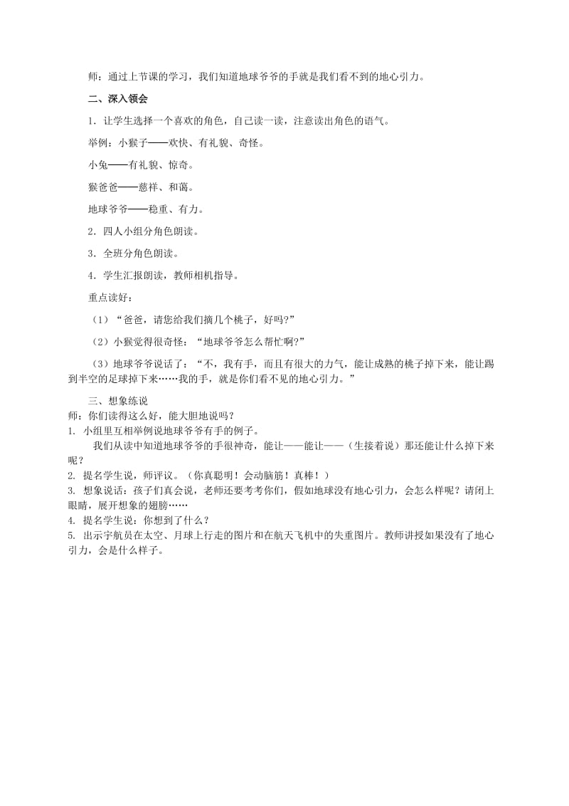 2019-2020年一年级语文下册 地球爷爷的手3教案 人教新课标版.doc_第3页