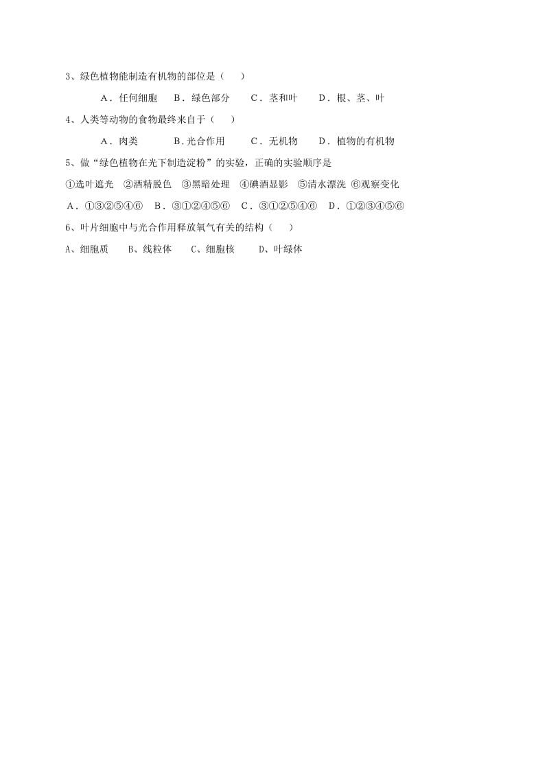 陕西省宝鸡市七年级生物上册 3.4绿色植物是生物圈中有机物的制造者学案（新版）新人教版.doc_第3页