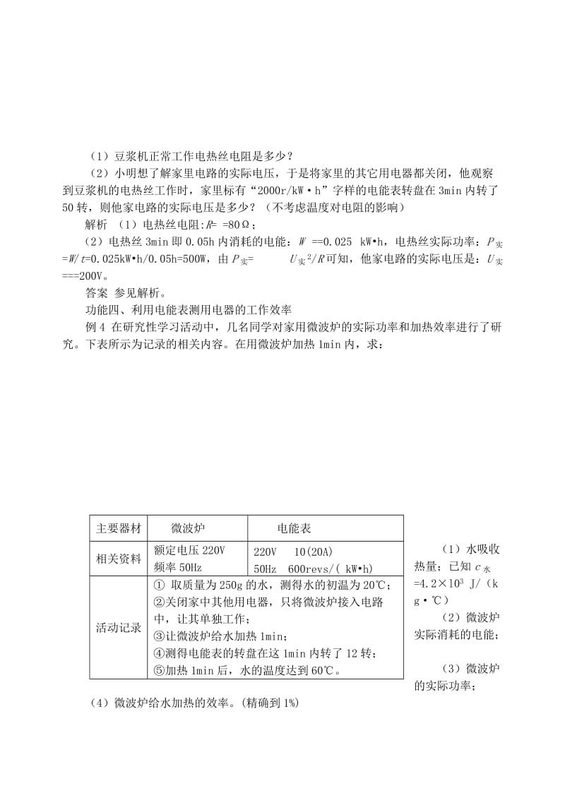 九年级物理上册 第十五章《电能与电功率》功能多多的“电能表” （新版）粤教沪版.doc_第2页