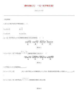 北京市2019年中考數(shù)學(xué)總復(fù)習(xí) 第二單元 方程（組）與不等式（組）課時訓(xùn)練08 一元一次不等式（組）試題.doc