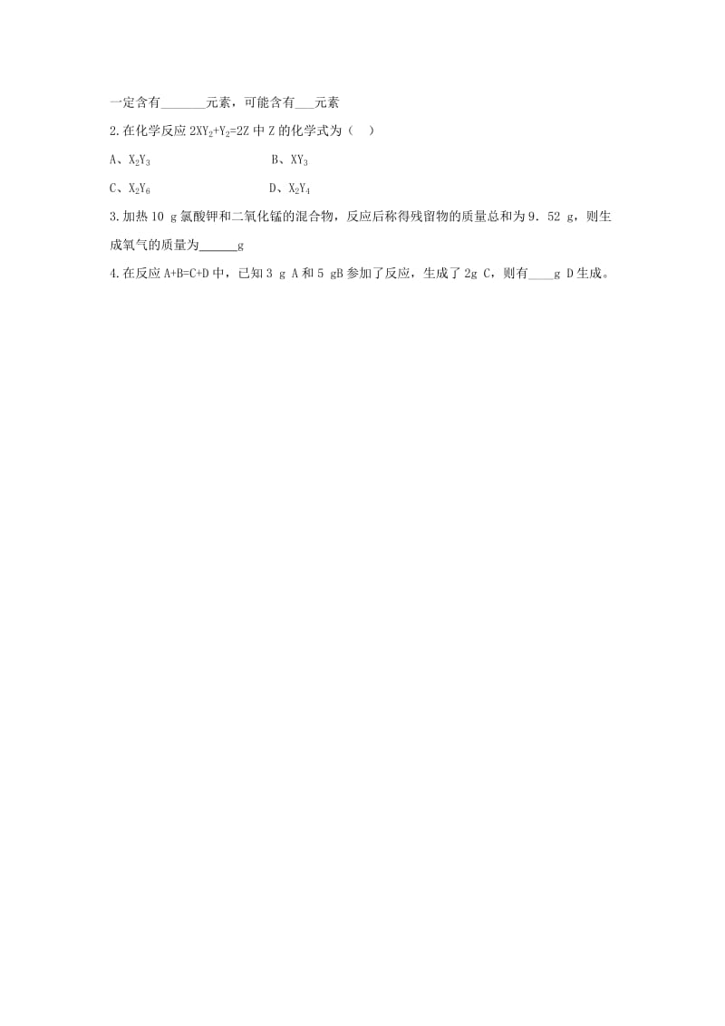 九年级化学上册 第五单元 定量研究化学反应 第一节 化学反应中的质量守恒导学案1（新版）鲁教版.doc_第3页