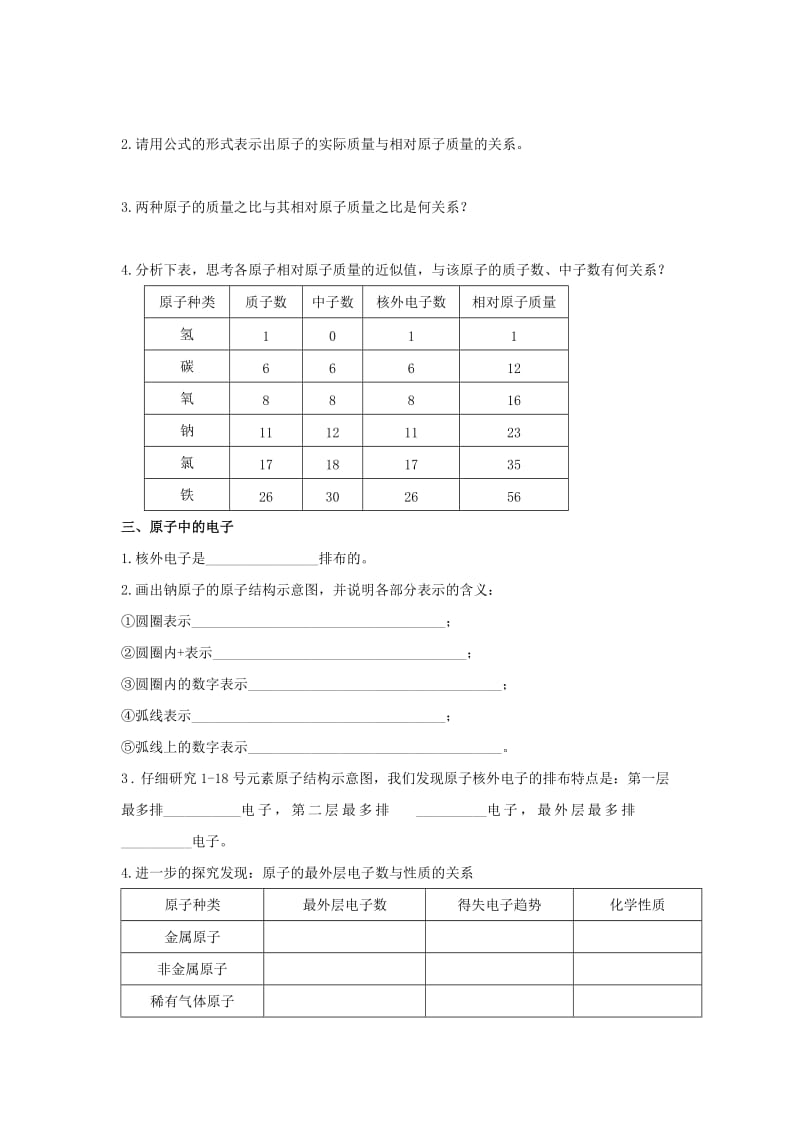 九年级化学上册 第二单元 探秘水世界 第三节 原子的构成导学案1（新版）鲁教版.doc_第2页