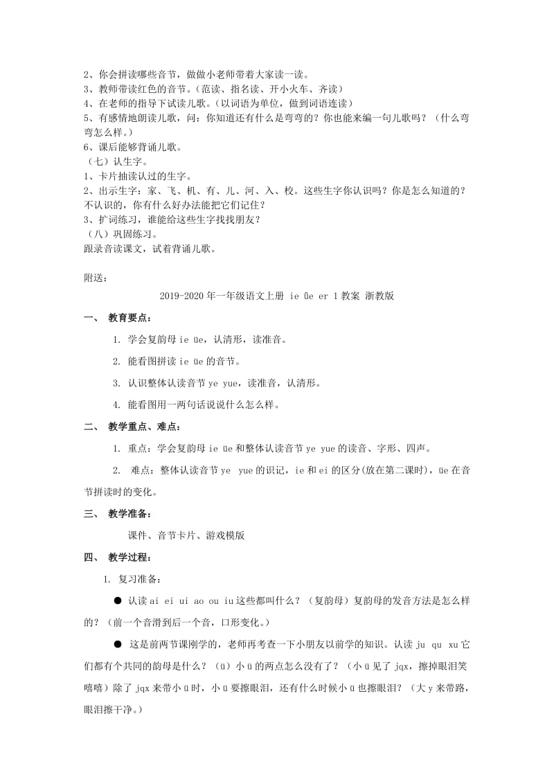 2019-2020年一年级语文上册 ie üe er（1）教案 北京版.doc_第2页