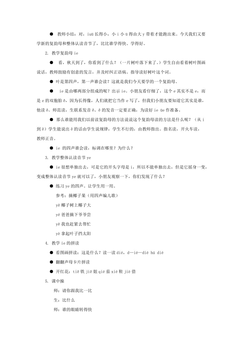 2019-2020年一年级语文上册 ie üe er（1）教案 北京版.doc_第3页