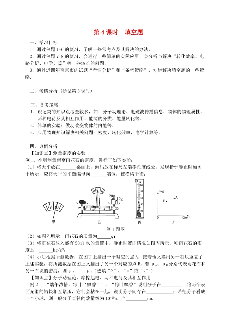 江苏省南京市中考地理二轮复习第4课时填空题学案2无答案.doc_第1页