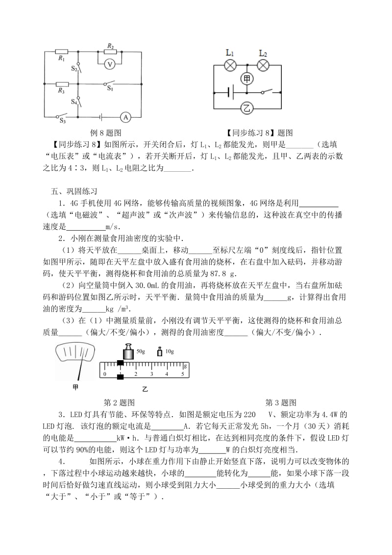 江苏省南京市中考地理二轮复习第4课时填空题学案2无答案.doc_第3页