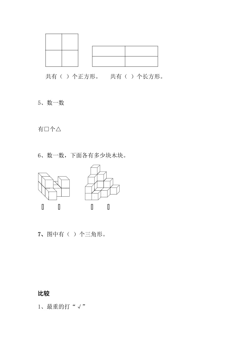 2019-2020年一年级数学综合练习题(动脑筋).doc_第2页