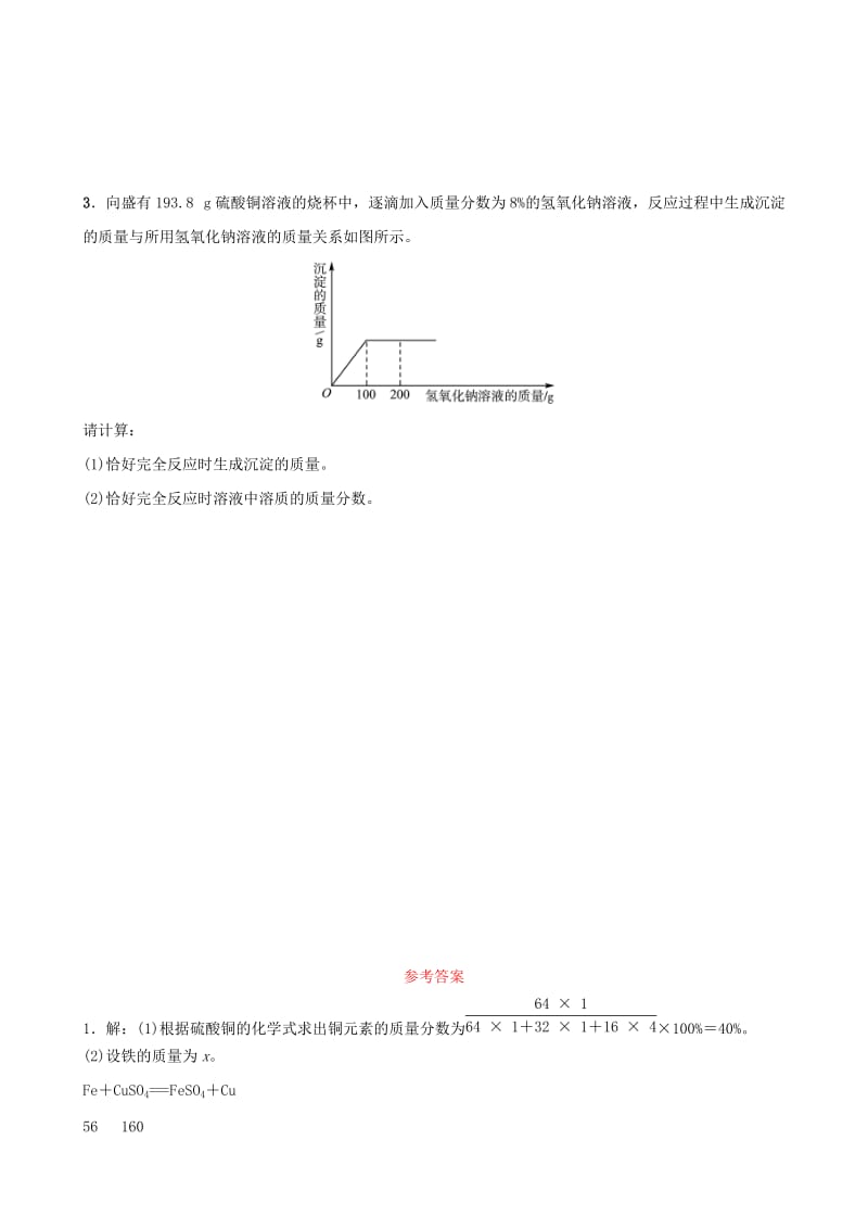 （淄博专版）2019届中考化学复习 第3部分 强化训练三.doc_第2页