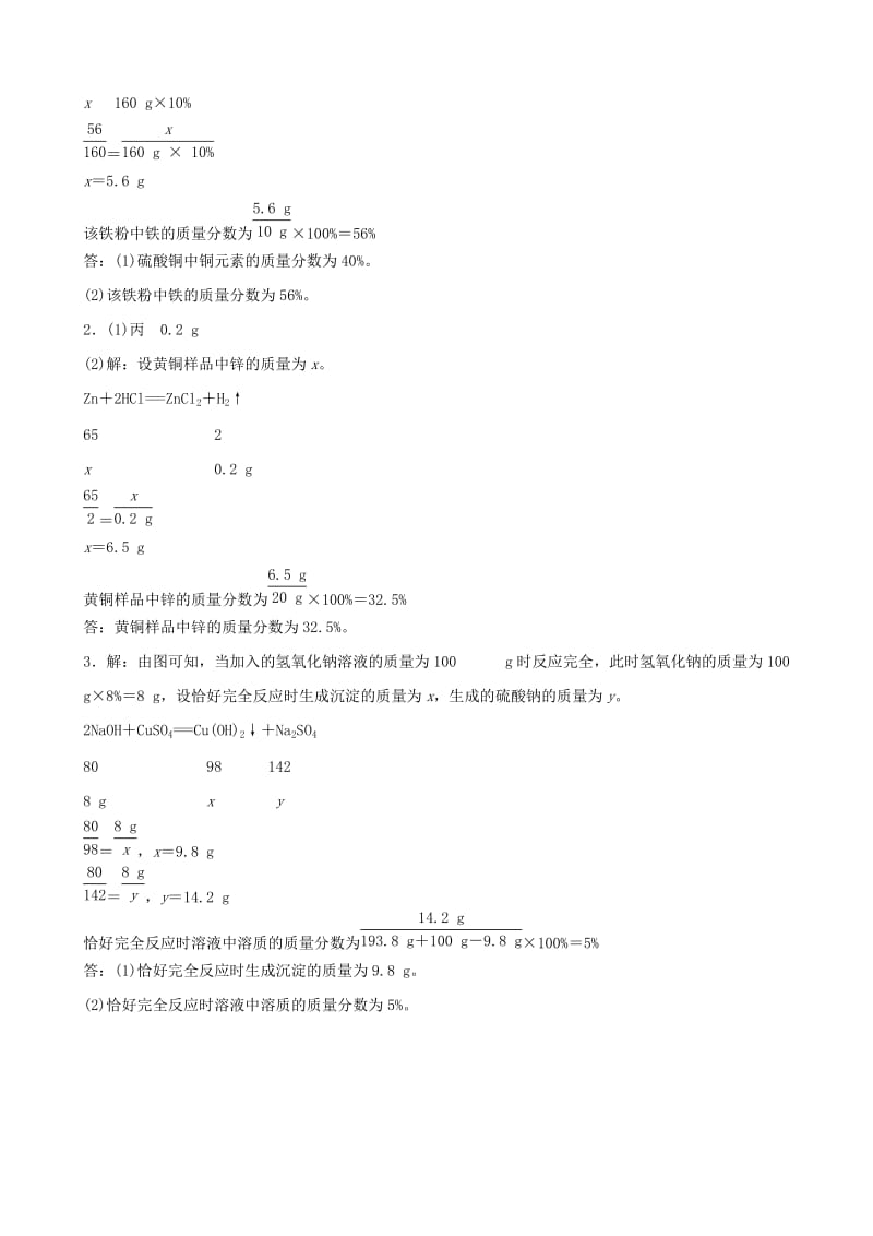 （淄博专版）2019届中考化学复习 第3部分 强化训练三.doc_第3页